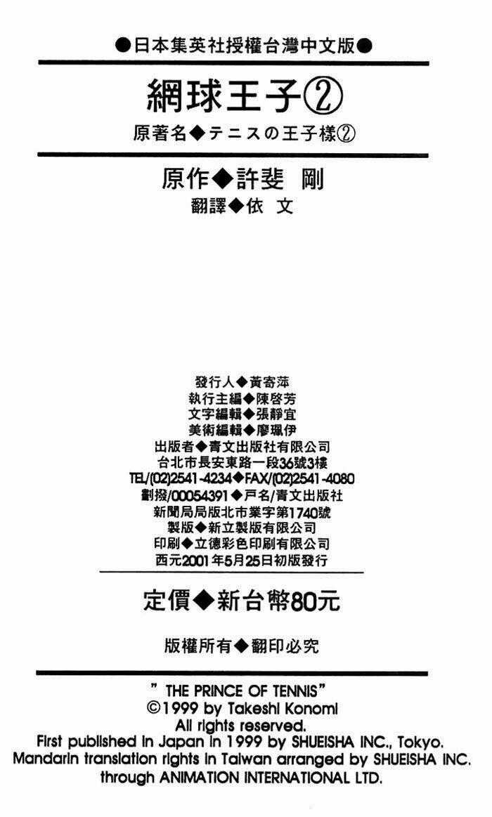 Hoàng Tử Tennis Chapter 16 trang 20