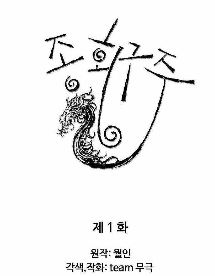 Hoành Tảo Cửu Châu Chapter 1 trang 2