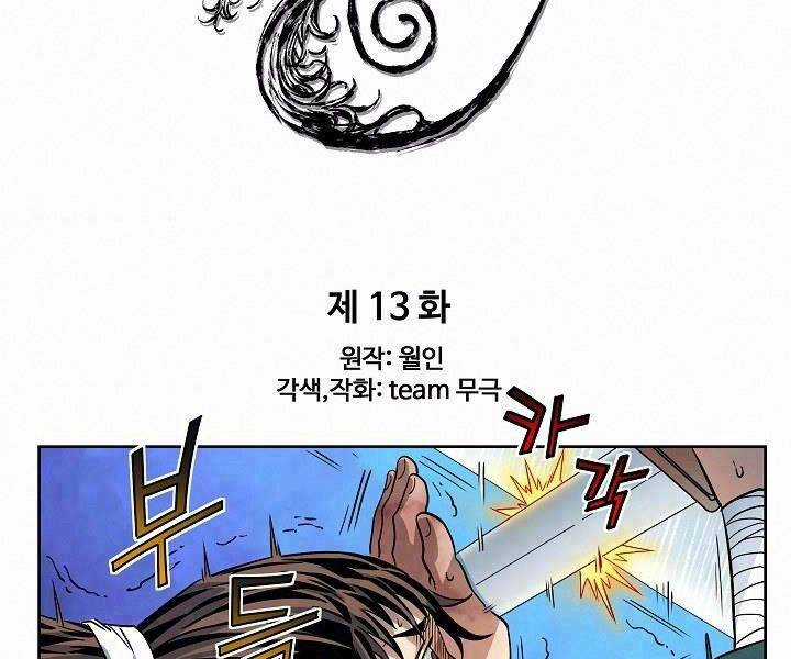 Hoành Tảo Cửu Châu Chapter 13 trang 1