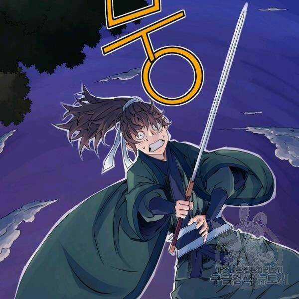 Hoành Tảo Cửu Châu Chapter 31 trang 111