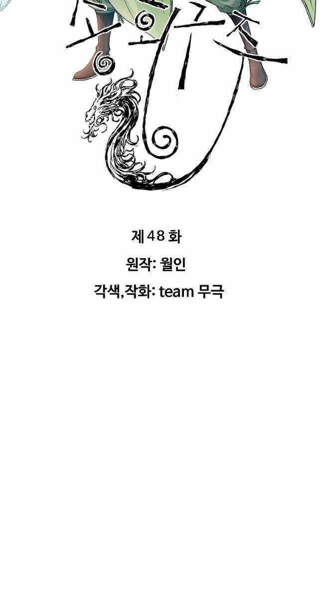 Hoành Tảo Cửu Châu Chapter 48 trang 1