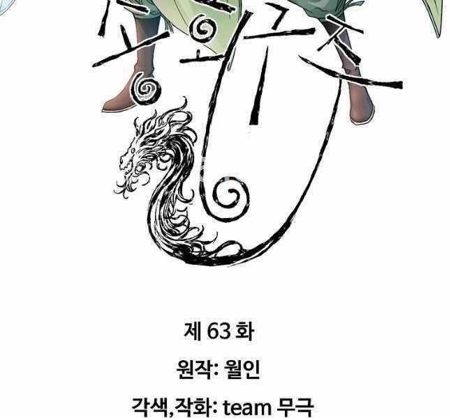 Hoành Tảo Cửu Châu Chapter 63 trang 2