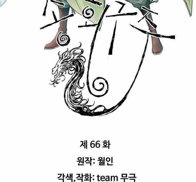 Hoành Tảo Cửu Châu Chapter 66 trang 2