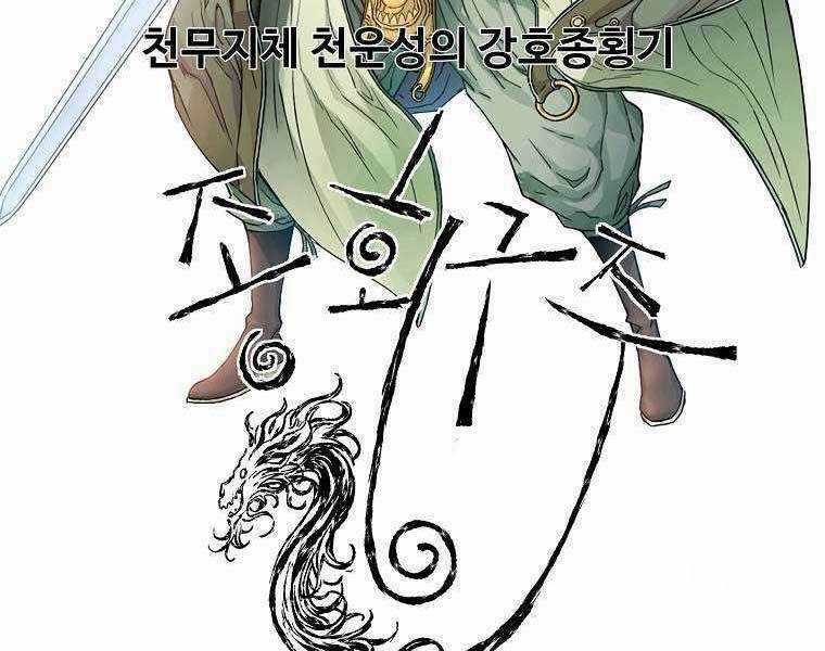 Hoành Tảo Cửu Châu Chapter 69 trang 2