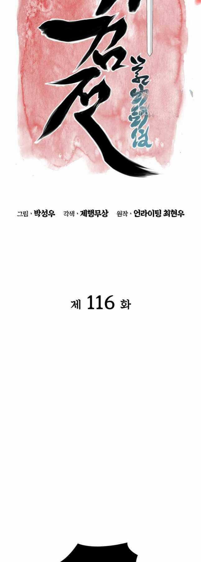 Học Giả Kiếm Sĩ Chapter 116 trang 12