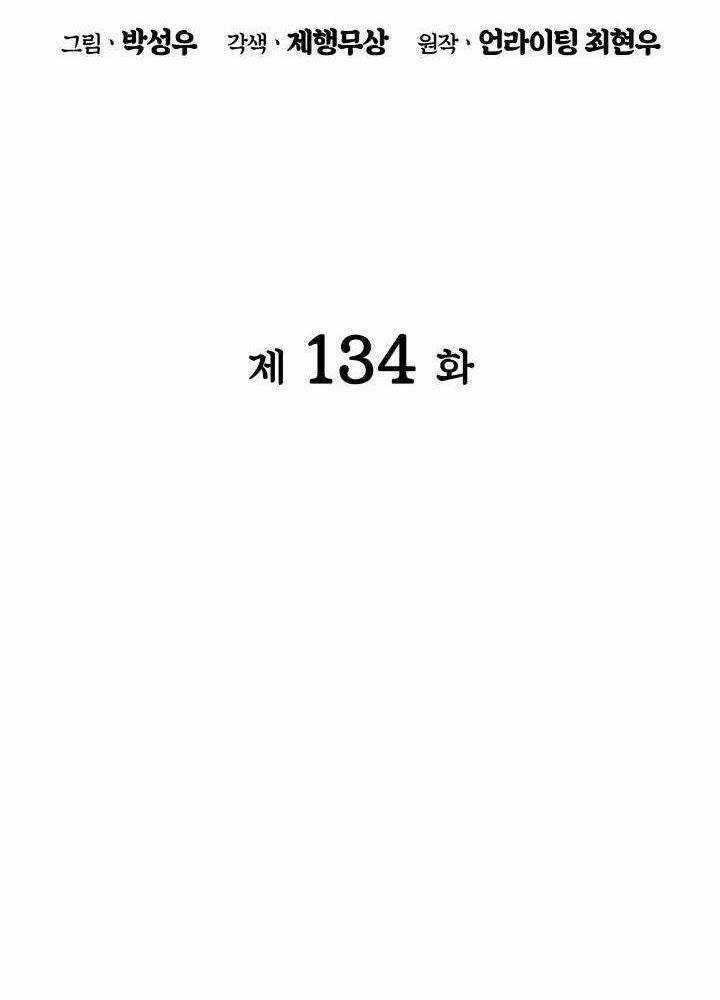 Học Giả Kiếm Sĩ Chapter 134 trang 33