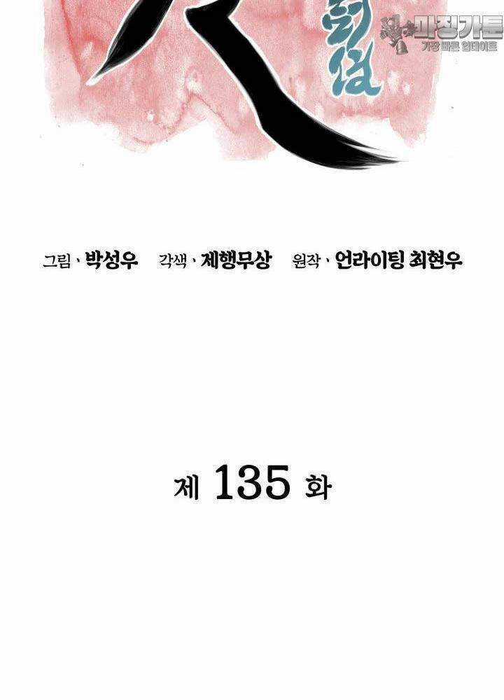 Học Giả Kiếm Sĩ Chapter 135 trang 22