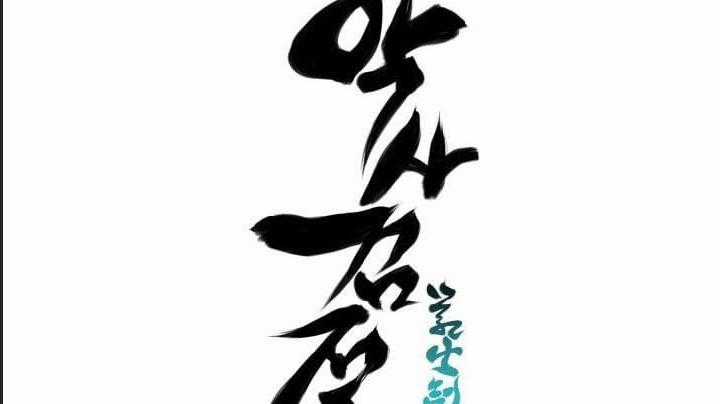 Học Giả Kiếm Sĩ Chương 141 trang 46