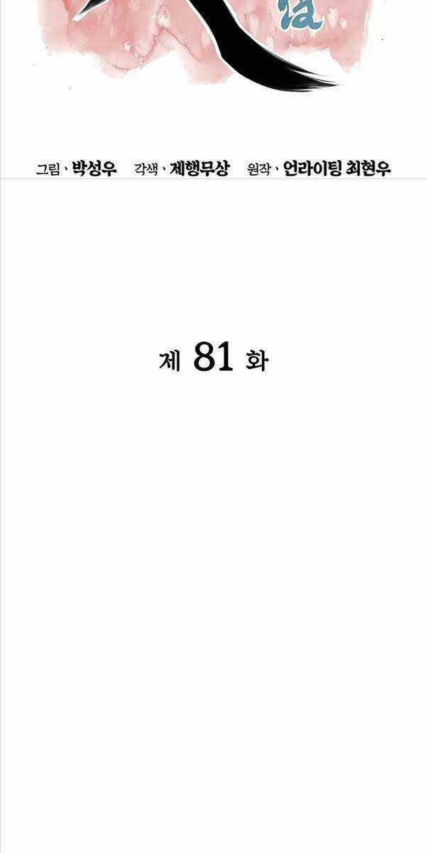 Học Giả Kiếm Sĩ Chương 81 trang 13