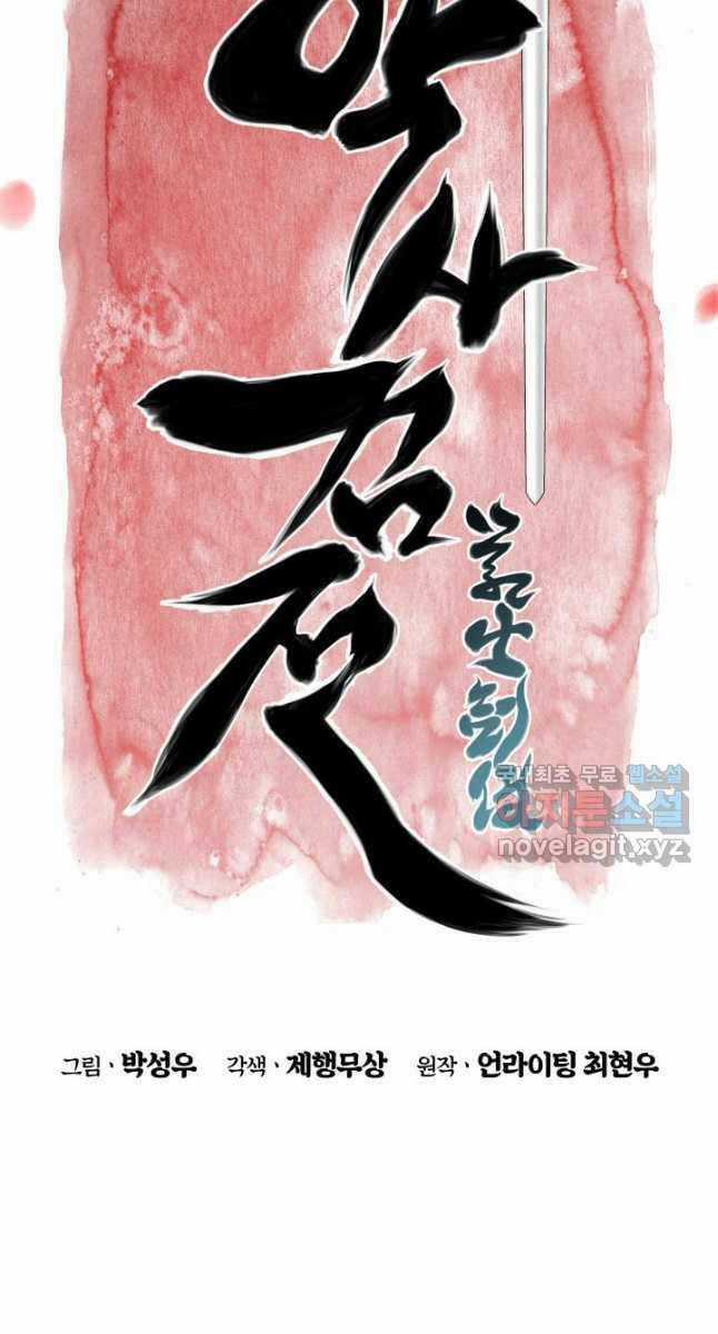 Học Giả Kiếm Sĩ Chương 90 trang 16