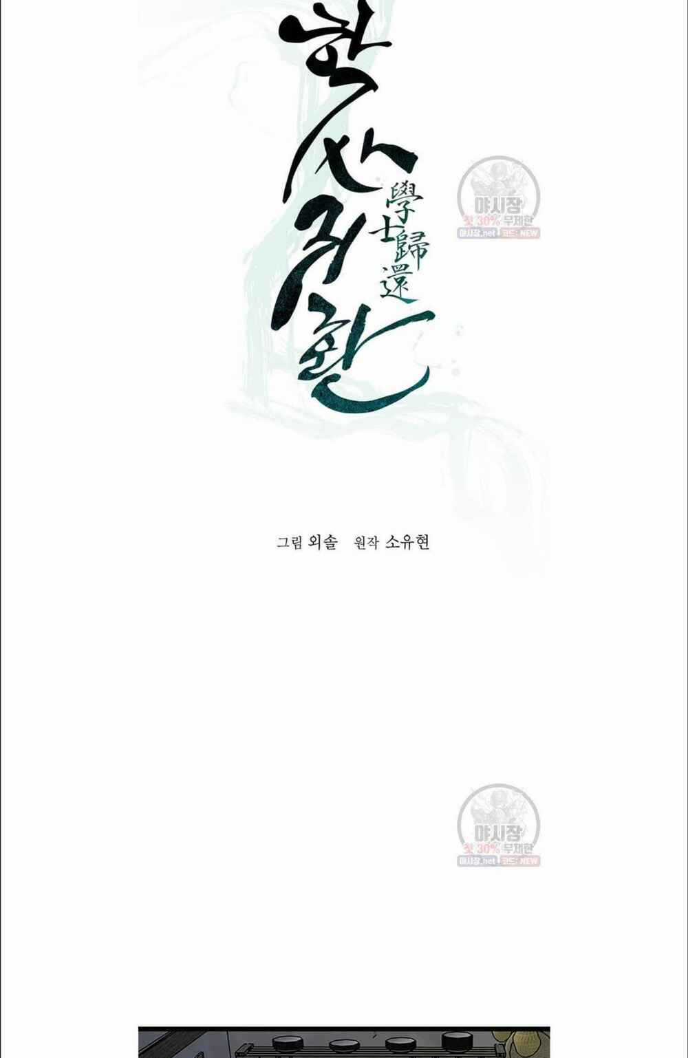 Học Giả Trở Lại Chapter 34 trang 7