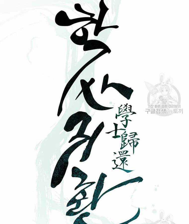 Học Giả Trở Lại Chương 100 trang 59