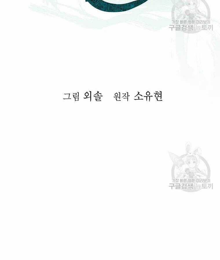 Học Giả Trở Lại Chương 100 trang 60