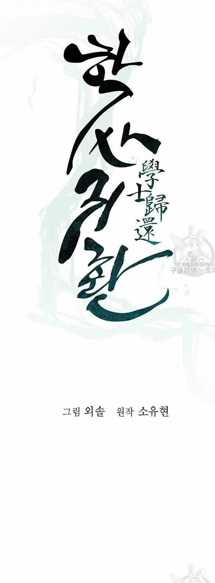 Học Giả Trở Lại Chương 171 trang 13