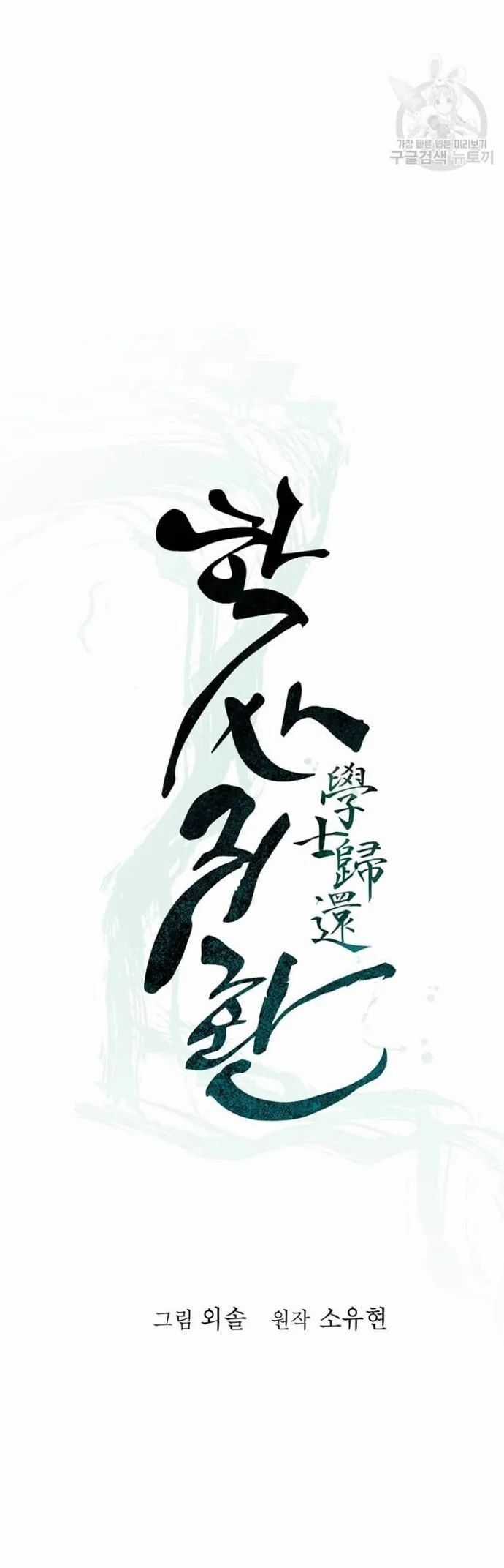 Học Giả Trở Lại Chương 182 trang 6