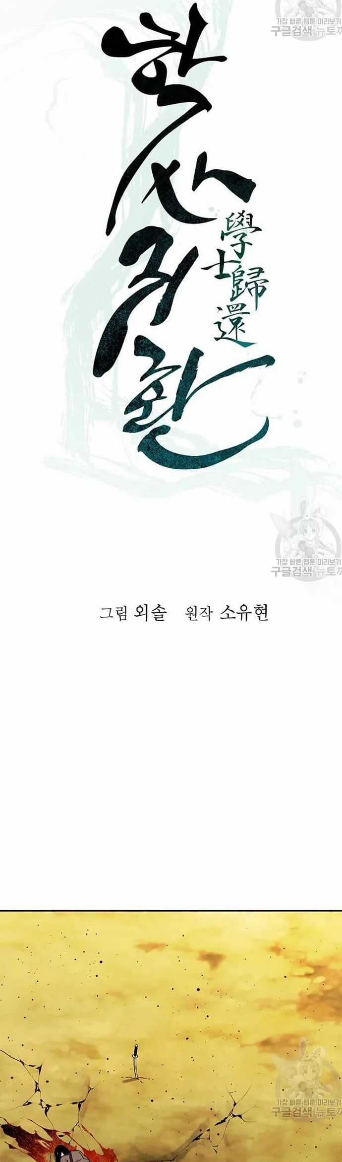 Học Giả Trở Lại Chương 183 trang 12