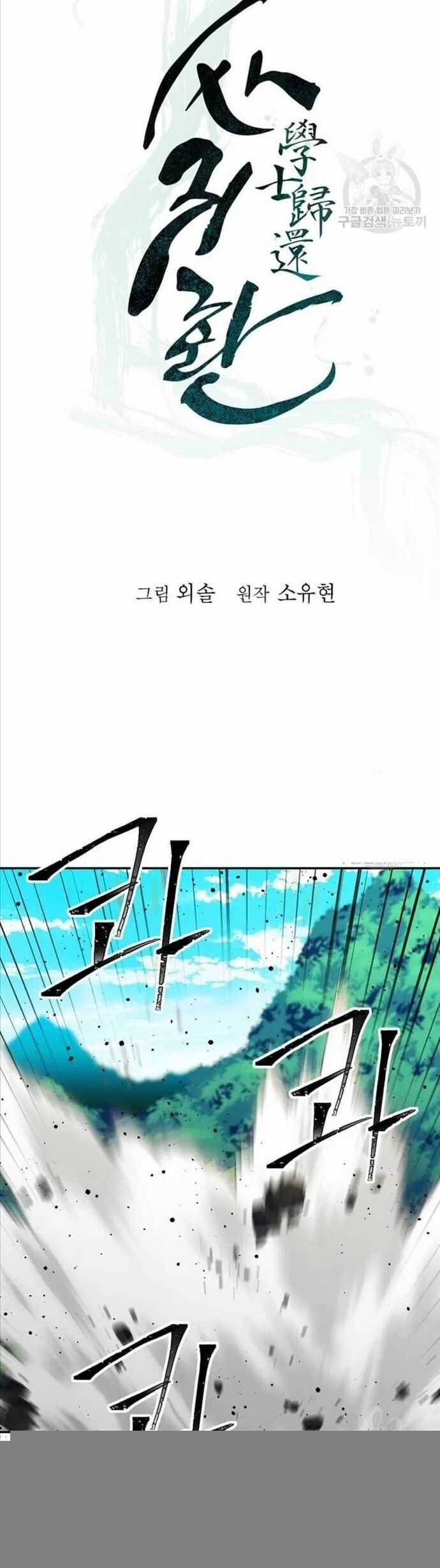 Học Giả Trở Lại Chương 187 trang 7