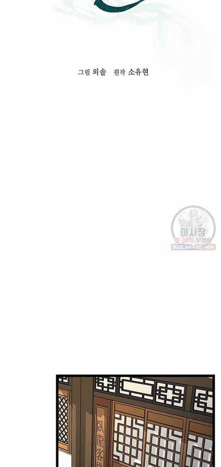 Học Giả Trở Lại Chương 32 trang 23