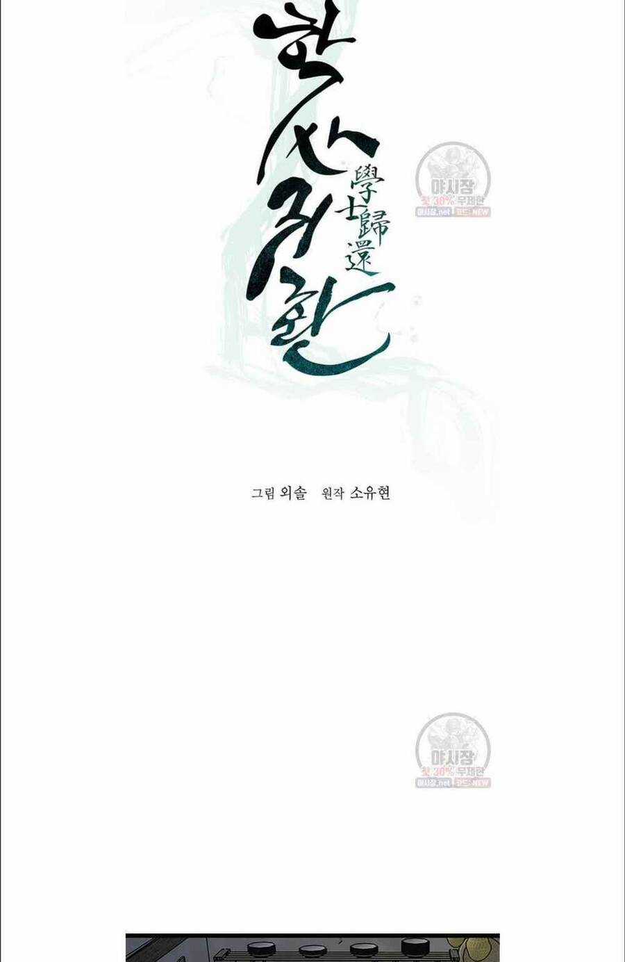 Học Giả Trở Lại Chương 34 trang 7