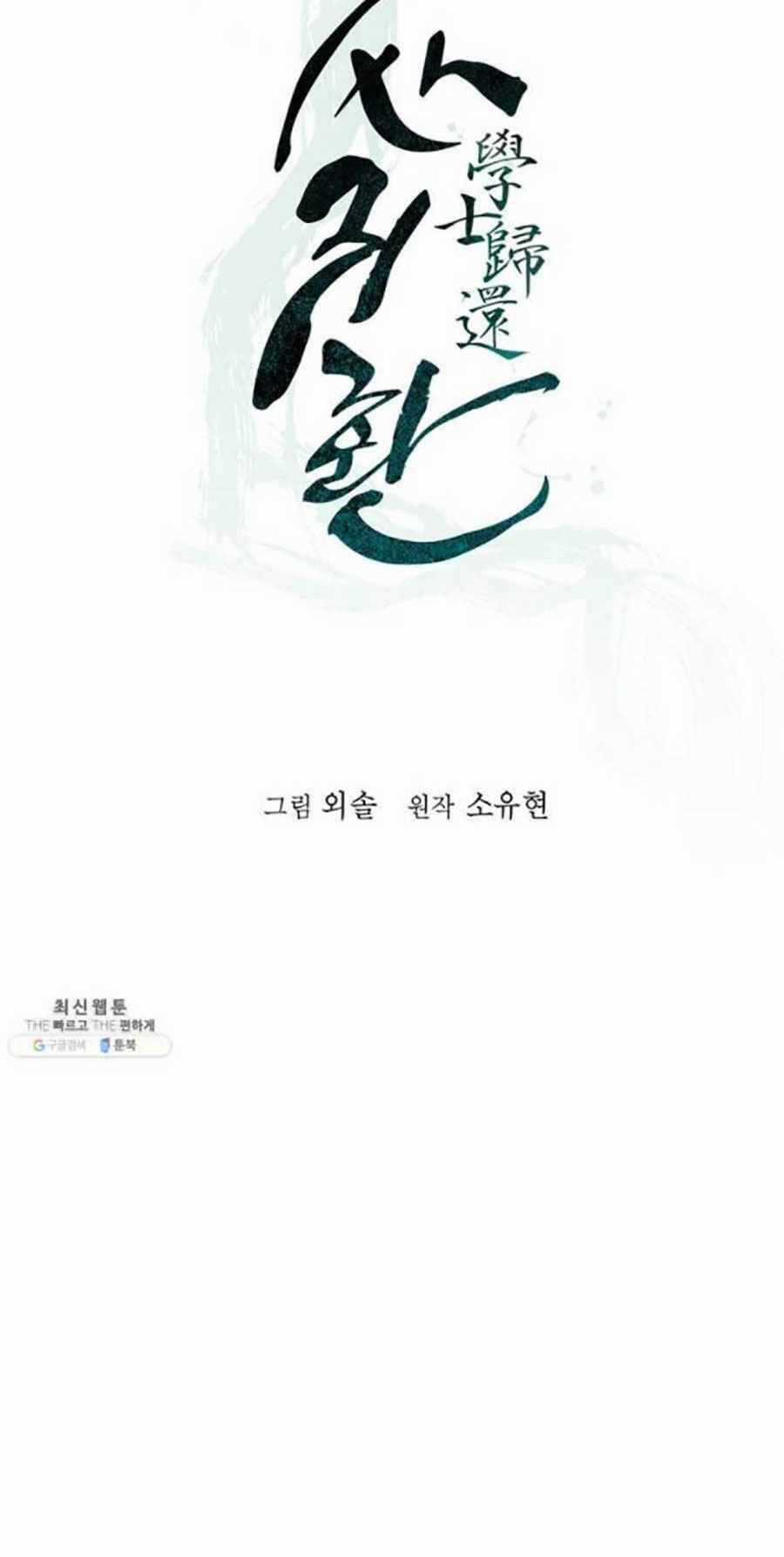 Học Giả Trở Lại Chương 42 trang 20