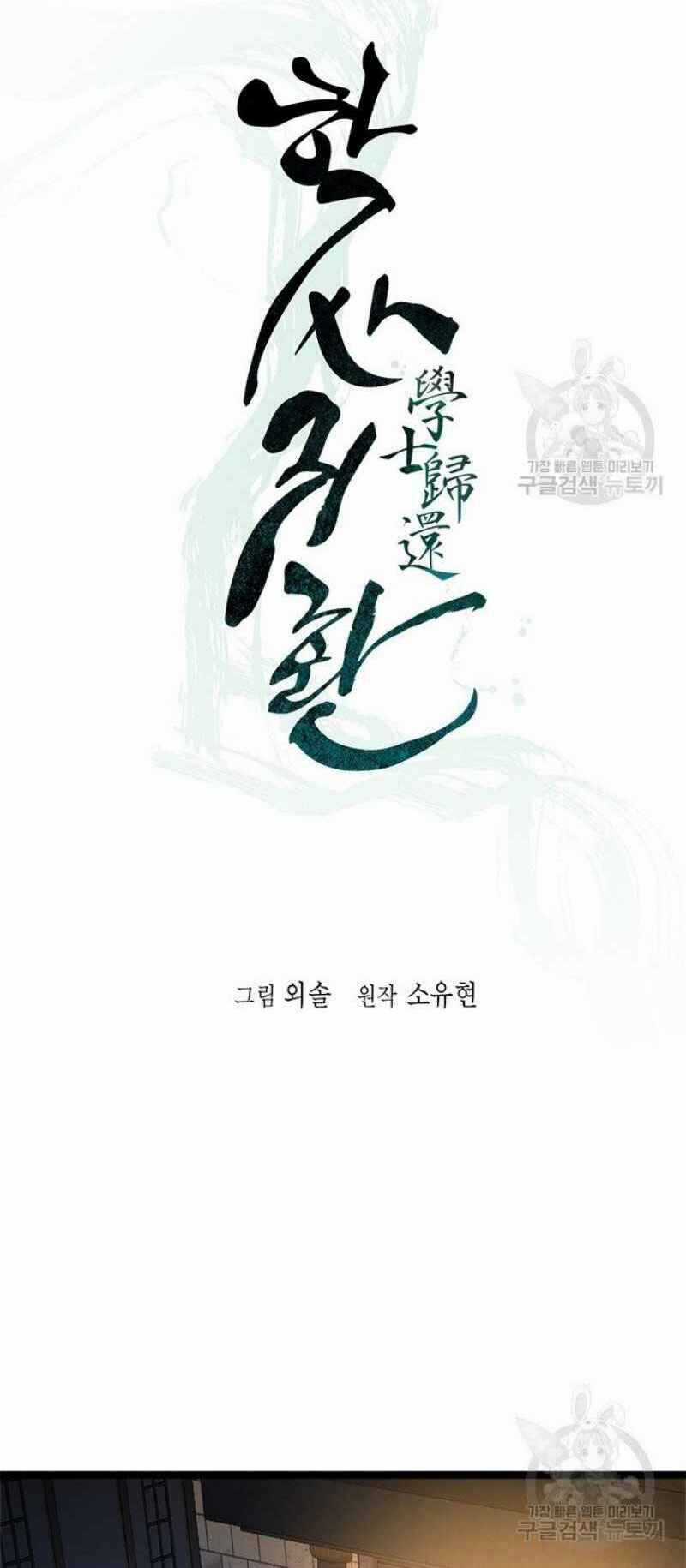 Học Giả Trở Lại Chương 48 trang 9