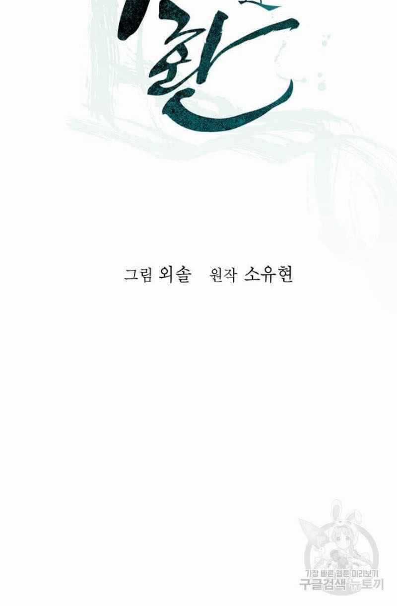 Học Giả Trở Lại Chương 50 trang 17