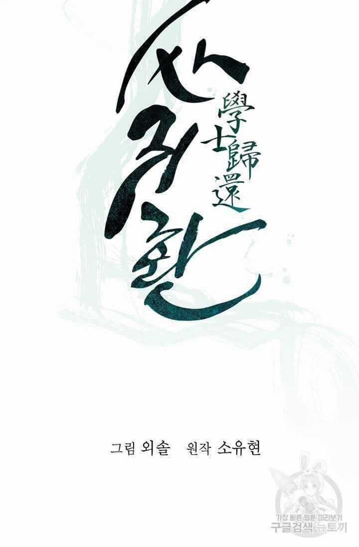 Học Giả Trở Lại Chương 54 trang 14