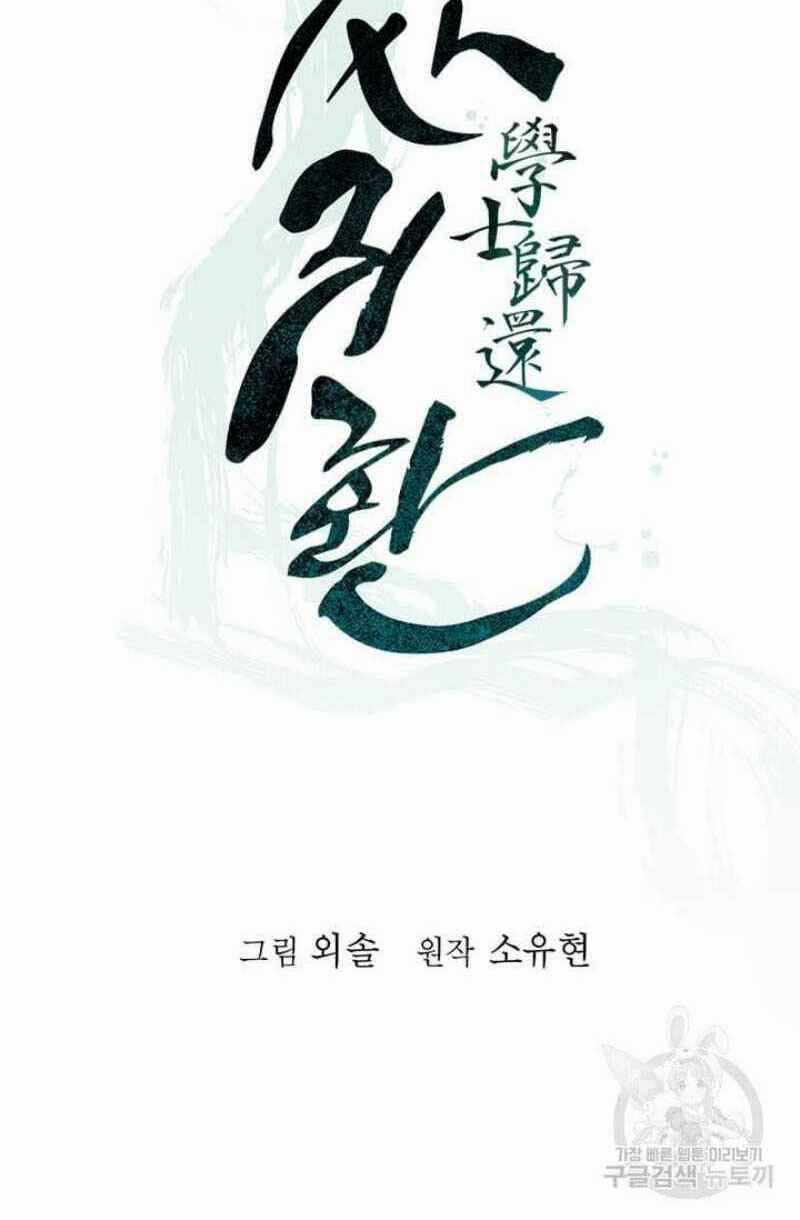 Học Giả Trở Lại Chương 58 trang 17