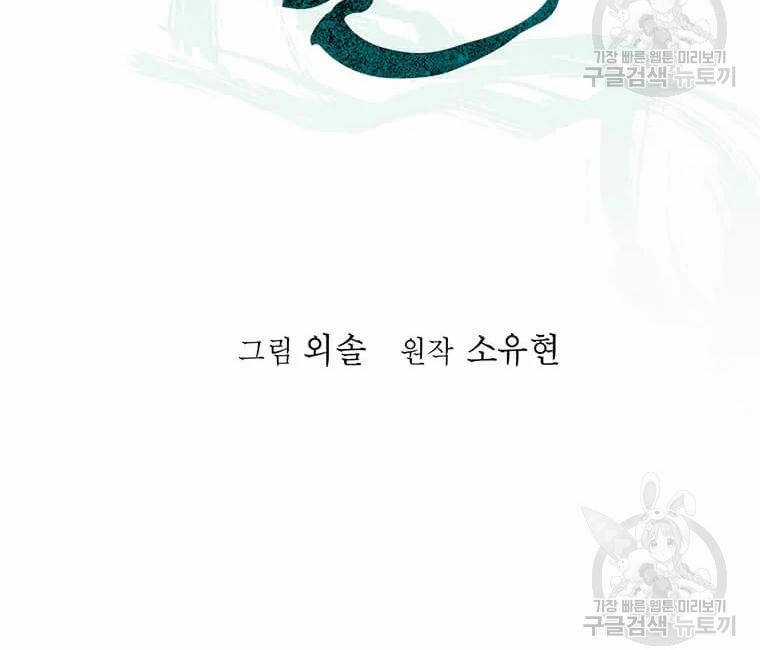 Học Giả Trở Lại Chương 89 trang 25