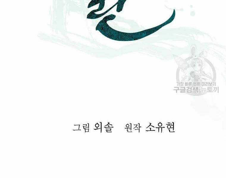 Học Giả Trở Lại Chương 90 trang 32