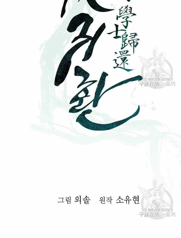 Học Giả Trở Lại Chương 92 trang 33