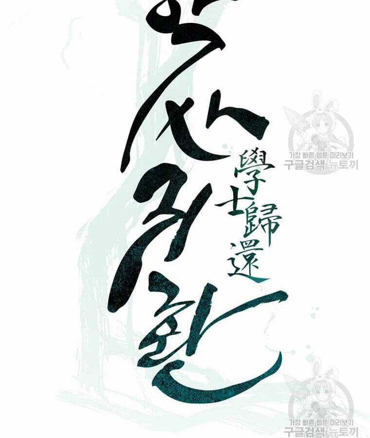 Học Giả Trở Lại Chương 94 trang 48