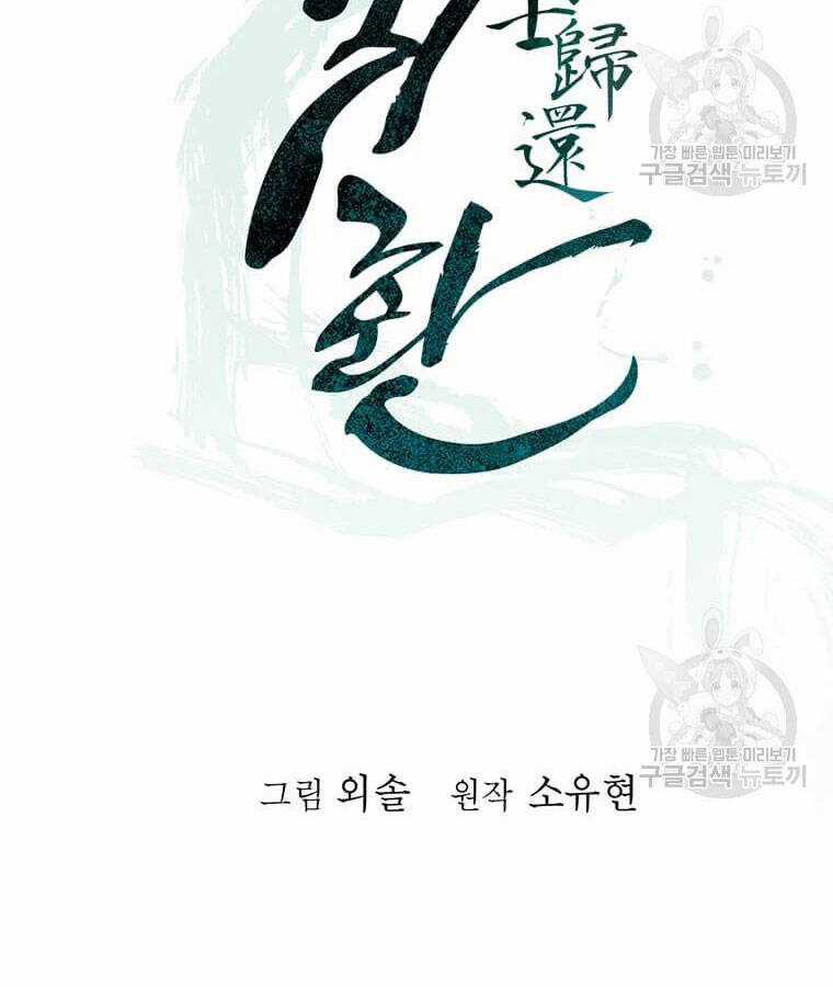 Học Giả Trở Lại Chương 95 trang 39