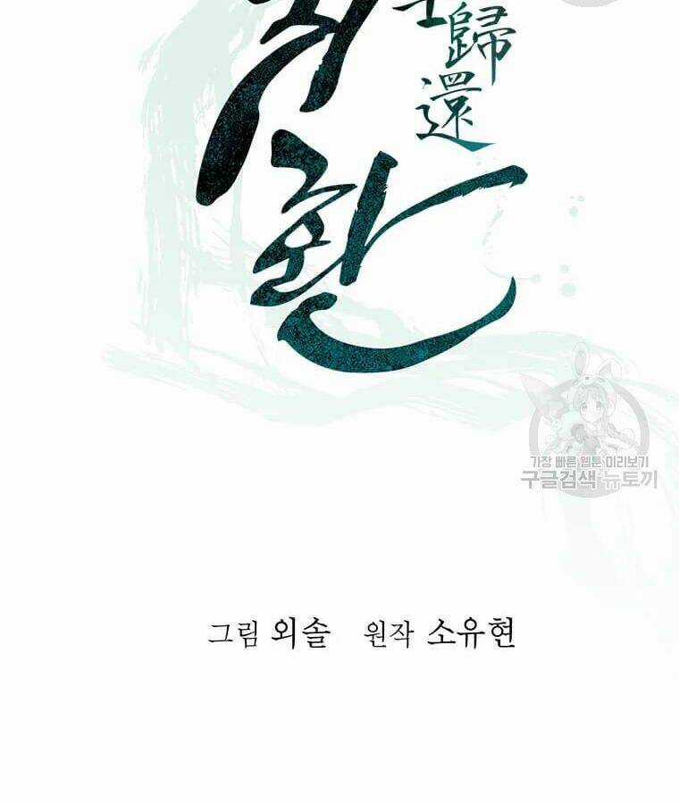 Học Giả Trở Lại Chương 96 trang 90