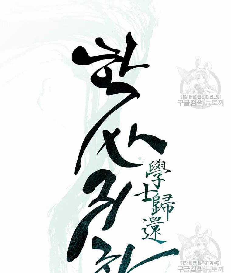 Học Giả Trở Lại Chương 99 trang 40