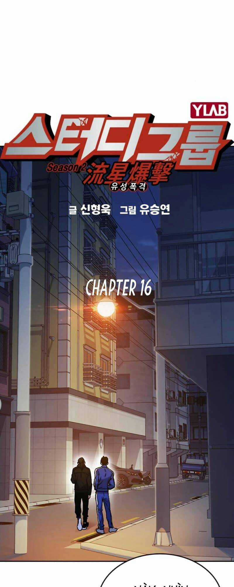 Học Nhóm - Study Group Chapter 134 trang 1