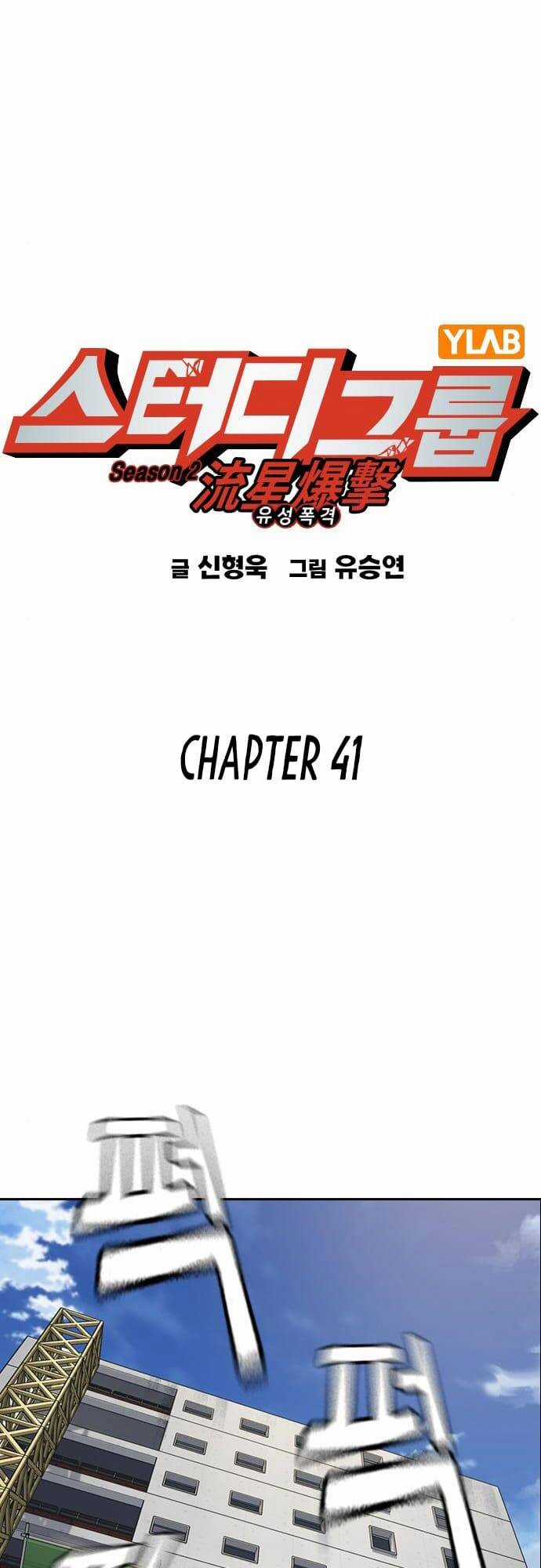 Học Nhóm - Study Group Chapter 159 trang 1