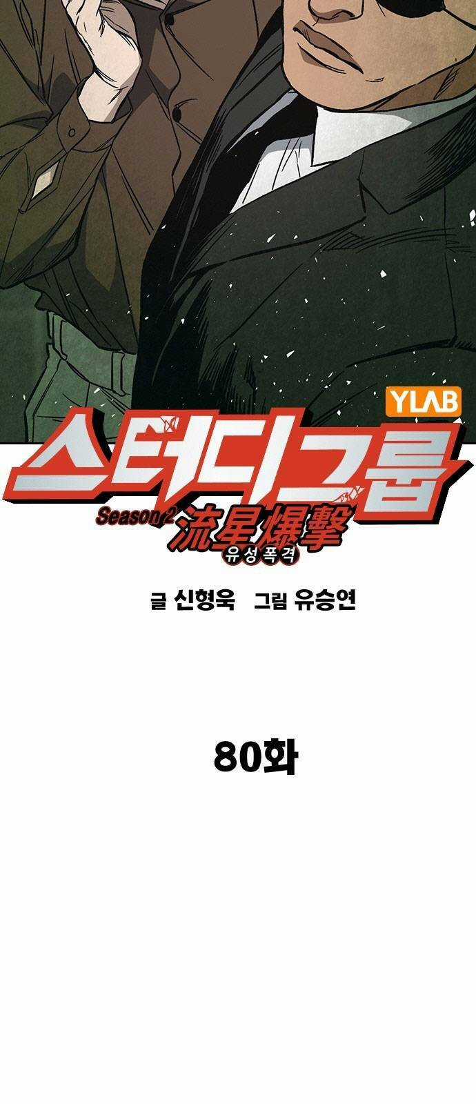 Học Nhóm - Study Group Chapter 198 trang 7