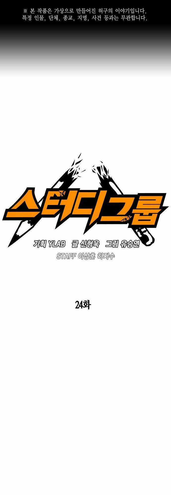 Học Nhóm - Study Group Chapter 24 trang 1