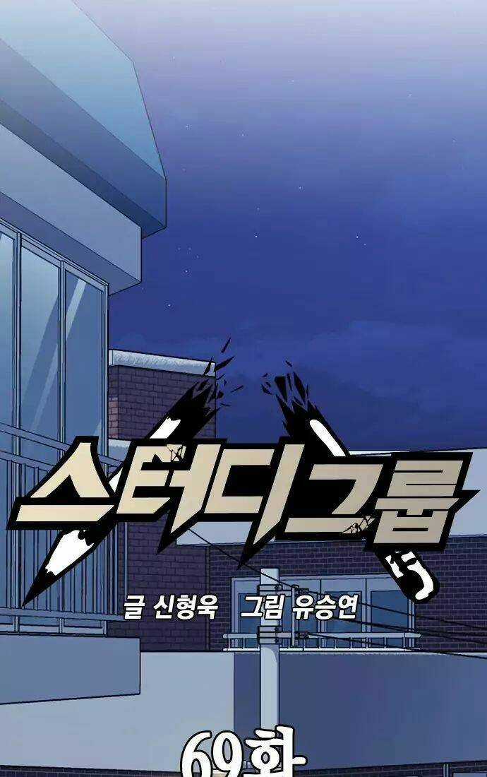 Học Nhóm - Study Group Chapter 69 trang 5