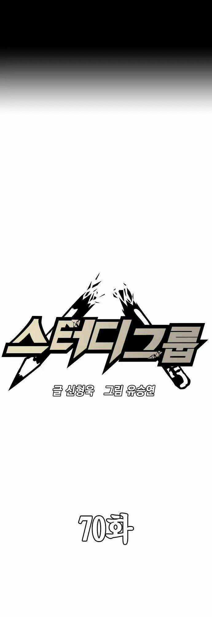 Học Nhóm - Study Group Chapter 70 trang 1