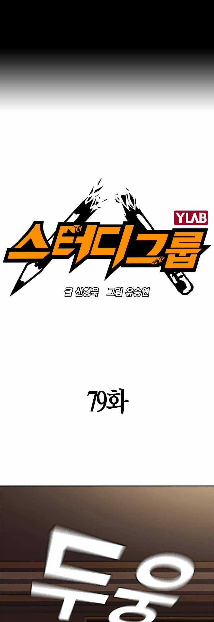 Học Nhóm - Study Group Chapter 79 trang 1