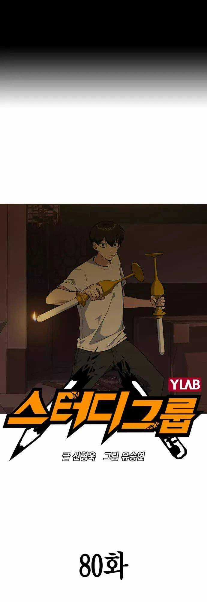 Học Nhóm - Study Group Chapter 80 trang 1