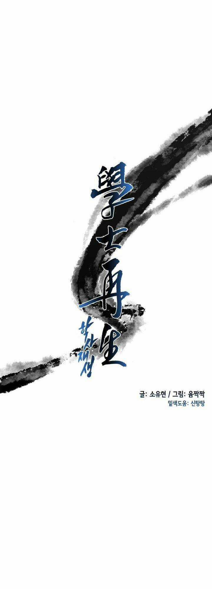 Học Sĩ Tái Sinh Chapter 17 trang 6