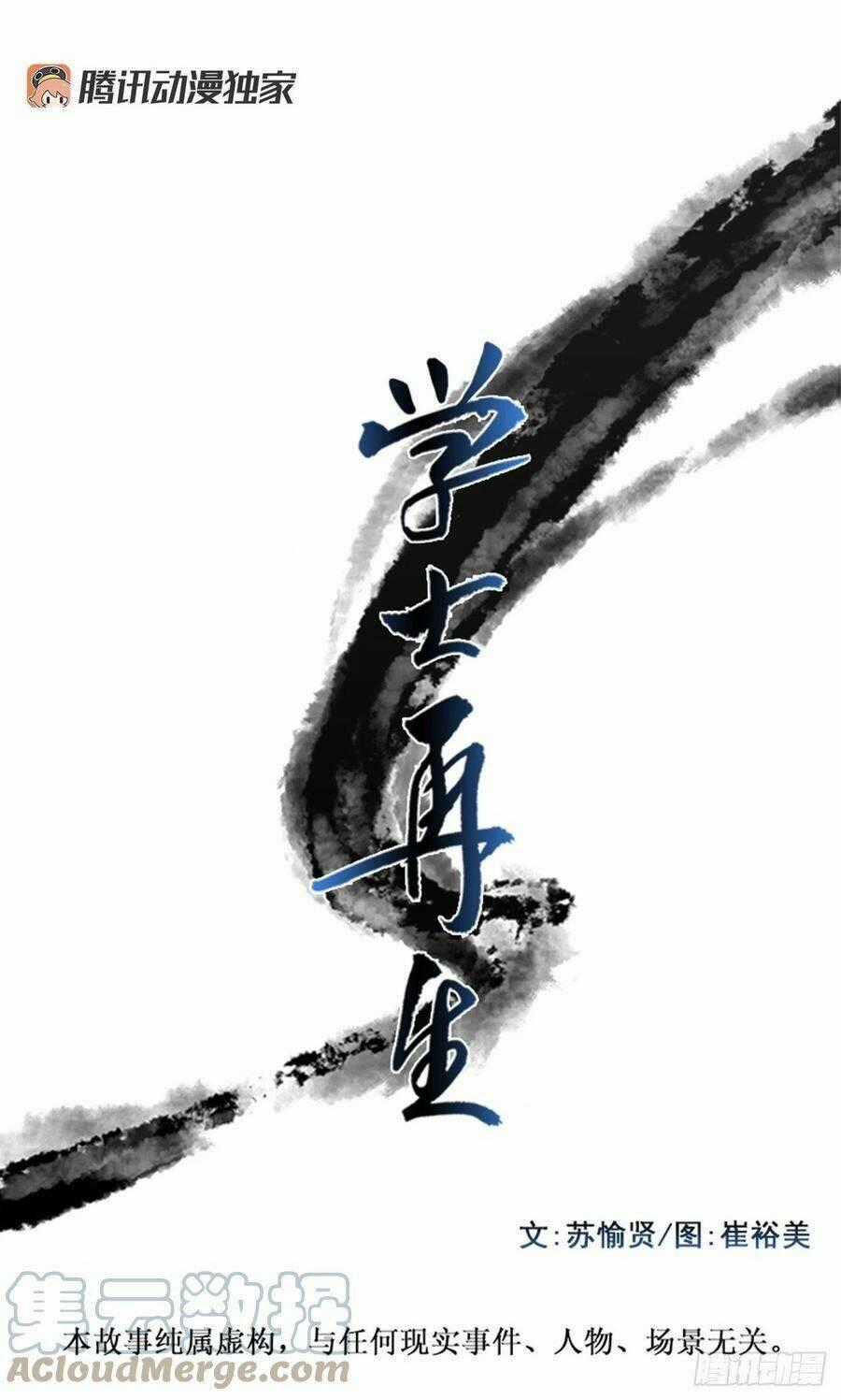 Học Sĩ Tái Sinh Chapter 196 trang 0