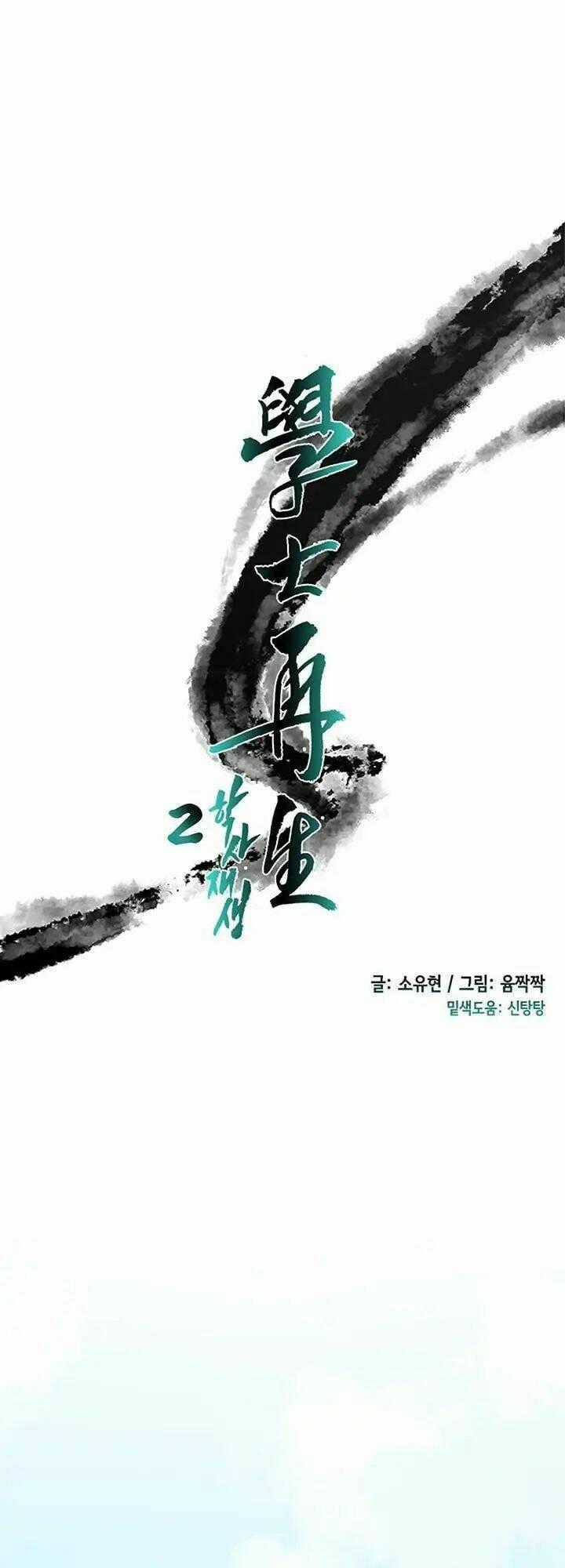 Học Sĩ Tái Sinh Chapter 77 trang 0