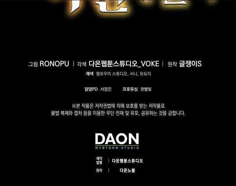 Học Viện Của Con Trai Quỷ Vương Chapter 38 trang 107