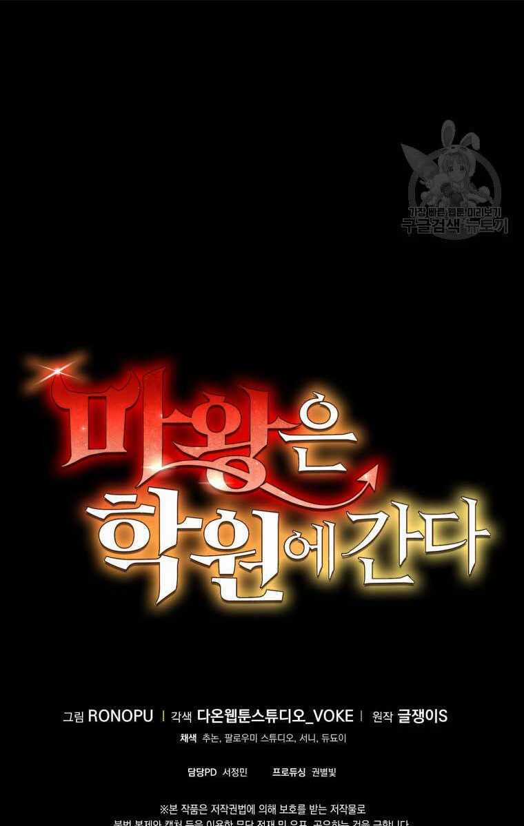 Học Viện Của Con Trai Quỷ Vương Chapter 40 trang 112