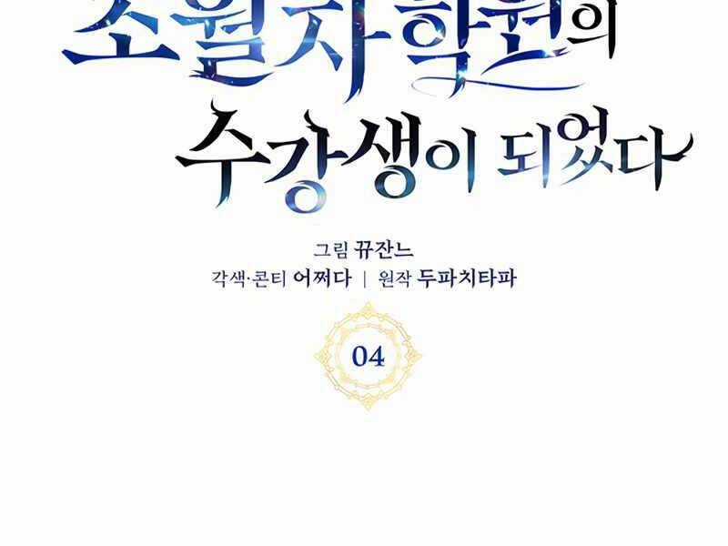 Học Viện Tối Thượng Chương 4 trang 67