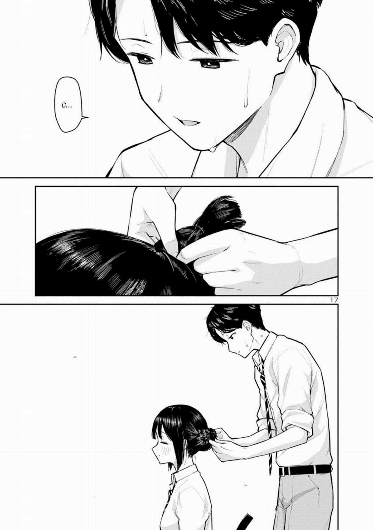 Hodoite, Musunde Chapter 2 trang 18
